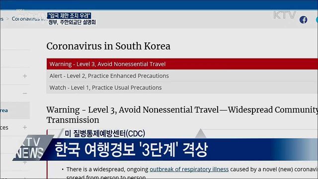 "입국제한 조치 우려"···정부, 주한외교단 설명회