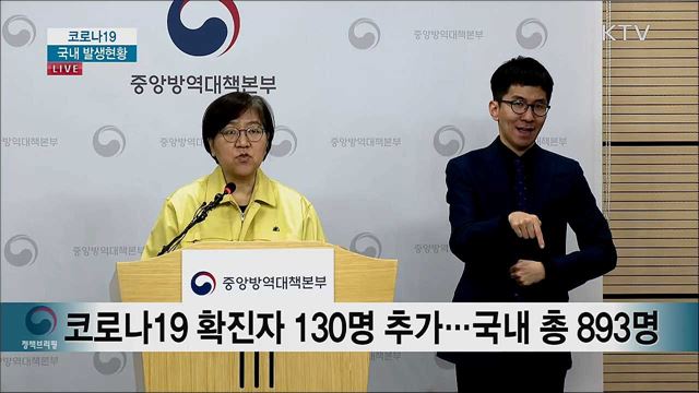 코로나19 국내 발생현황 브리핑 (20. 02. 25. 14시)