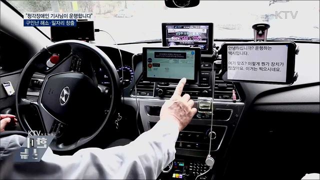 '청각장애 택시기사'···구인난 해소, 일자리 창출