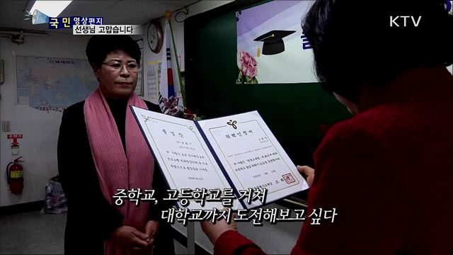 선생님 고맙습니다···만학도 꿈에 그리던 졸업