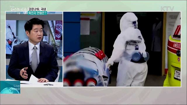 코로나19, 확산 현안 및 정부대응 과제는?