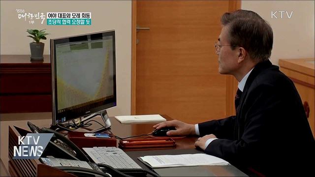 여야 대표와 내일 회동···초당적 협력 요청