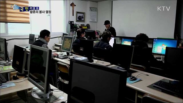 80대 컴퓨터 강사···황혼의 봉사 열정