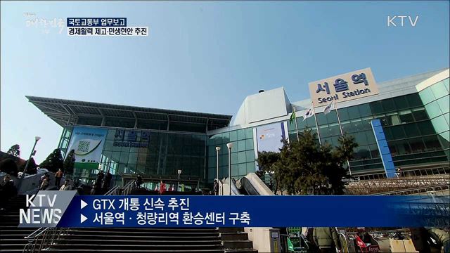 "지역 경제거점 조성"···주거안정·도심교통망 강화