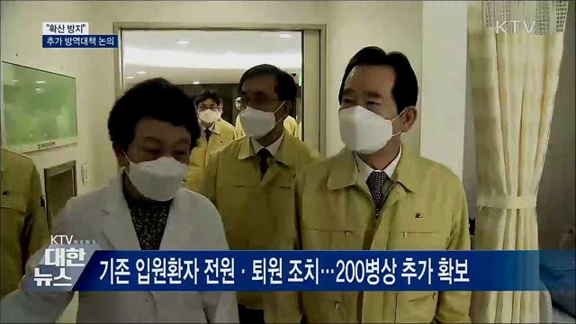 "다른 지역으로 확산 방지"···추가 방역대책 논의