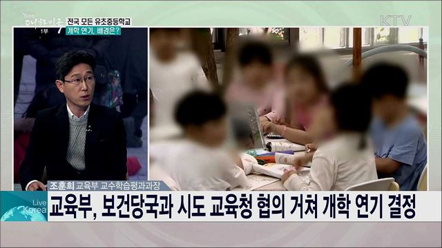 코로나19 확산, 학생 보호 위한 정부 대책은?