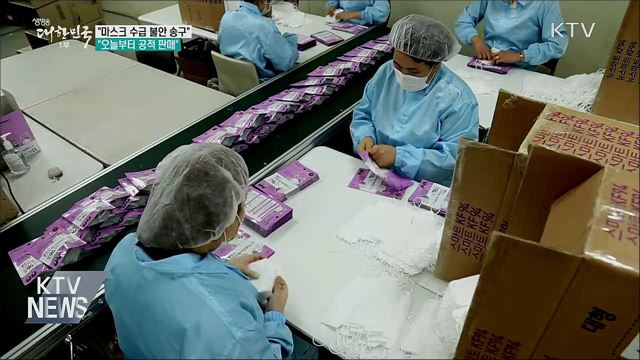 "수급 불안 송구···오늘부터 우체국·마트·약국 판매"