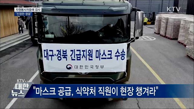 "대구 자원봉사 의료진에 감사···보상 마련해야"