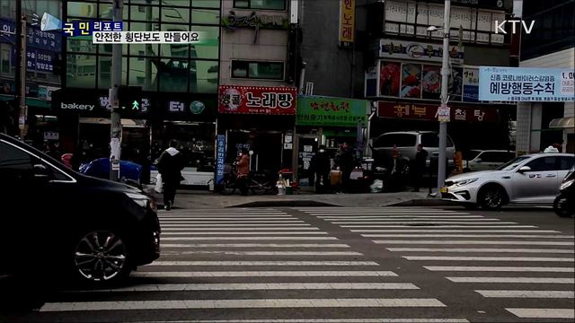 "안심하고 건너요"···안전 횡단보도 함께 만들어요