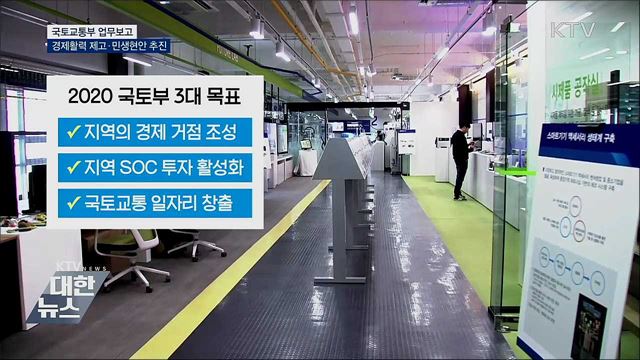 "지역 경제거점 조성"···주거안정·도심교통망 강화