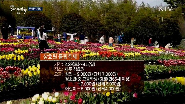 문화브리핑 (20. 02. 28. 17시)