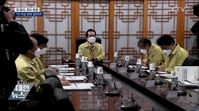 경북 청도 방문···"더 이상 전파 없어야"