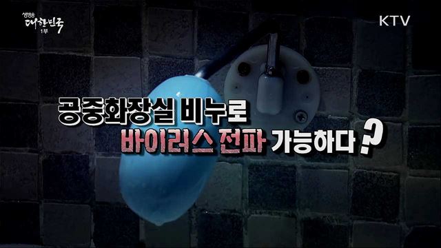 코로나19, 오해와 진실? [사실은 이렇습니다]