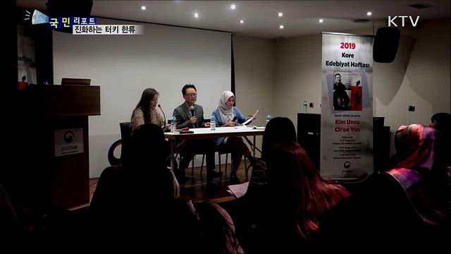 진화하는 터키 한류···K-POP에 이어 소설·영화까지