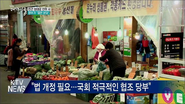 민간 임대료 인하 시 정부가 절반 분담