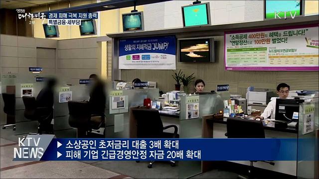 "임대료 인하 지원"···소상공인 자금지원 강화