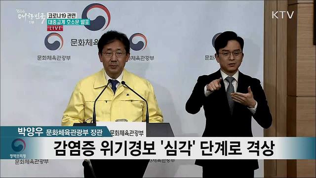 코로나19 관련 대종교계 호소문 발표