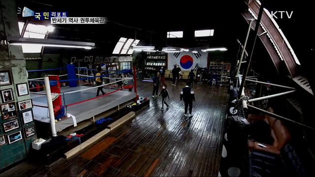 영화 <반칙왕> 촬영장···조치원 권투체육관의 앞날은?