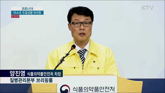 코로나19 마스크 수급상황 브리핑 (20. 02. 29. 15시)