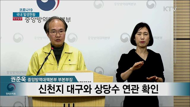 코로나19 국내 발생현황 (20. 02. 29. 14시) 