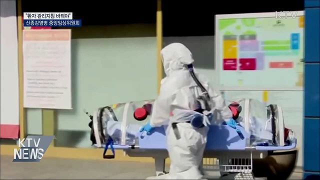 "부족한 병상 수에 맞는 환자 관리지침 필요"