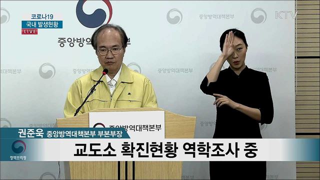 코로나19 국내 발생현황 브리핑 (20. 03. 01. 14시)