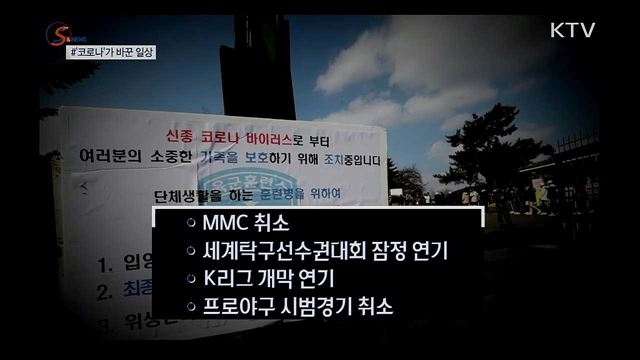 행사 자제·배달앱 이용···'코로나'가 바꾼 일상 [S&News] 