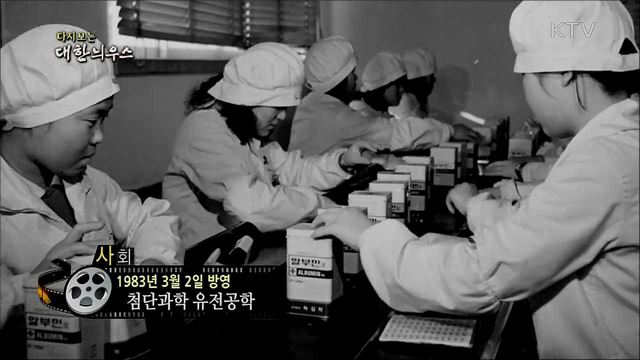 다시보는 대한늬우스 (83. 3. 2)