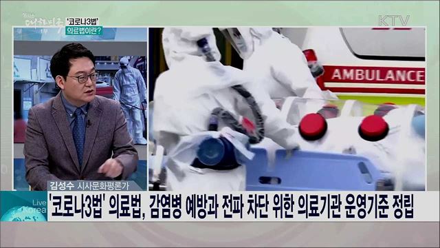 ‘코로나 3법통과’ 의미와 정부의 대책 방안은? 