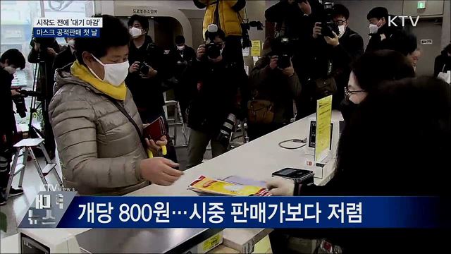 시작도 전에 '대기 마감'···공적판매 첫날