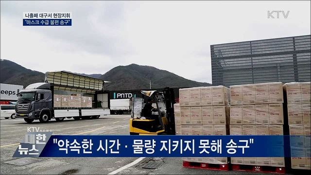 마스크 수급 상황 점검···"강력한 공급방안 검토"