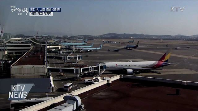 "몰디브, 서울 출발 여행객은 입국 금지 않기로"