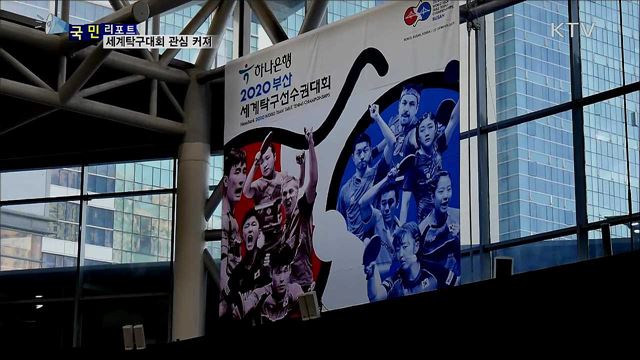 부산 세계탁구선수권 대회 '마스코트' 등장