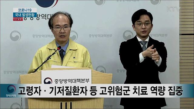 코로나19 국내 발생현황 브리핑 (20. 03. 03. 14시)