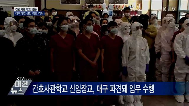 간호사관학교 신임 소위 격려···"결단에 깊이 감사"