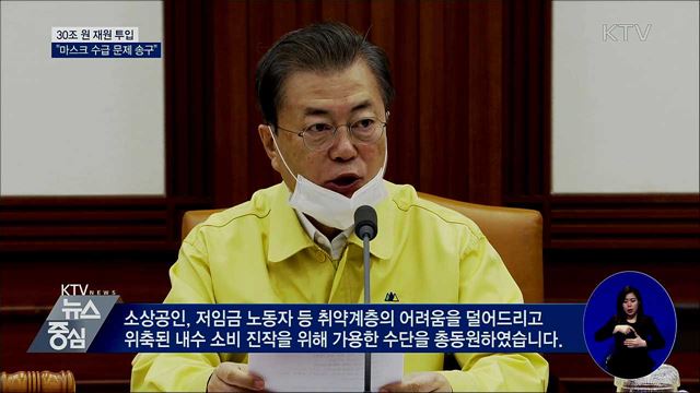 문 대통령 "긴급하고 과감한 재정투입 시급"