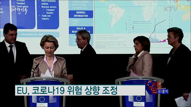 EU, 코로나19 위험 상향 조정 [월드 투데이]