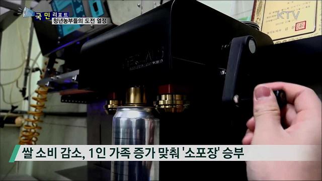 '남들과는 다른 농업'···청년농부들의 열정 