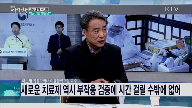 코로나19 확산 비상, 병상 확보 계획과 과제는?