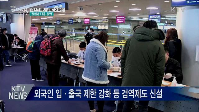 "마스크 확보 법적근거 마련···감염병 대응 강화"