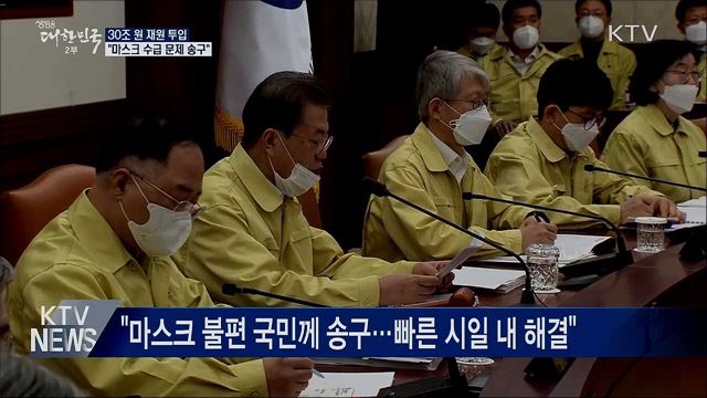 문 대통령 "긴급하고 과감한 재정투입 시급"