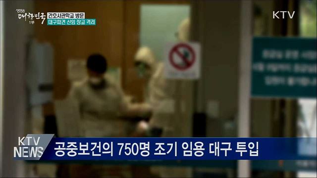 간호사관학교 신임 소위 격려···"결단에 깊이 감사"