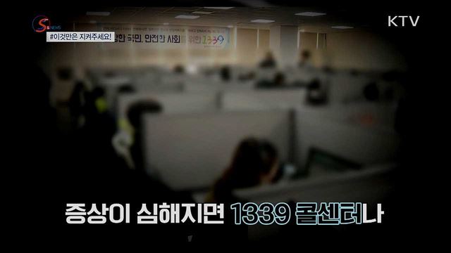 '코로나19' 비상! 예방수칙은? [S&News]