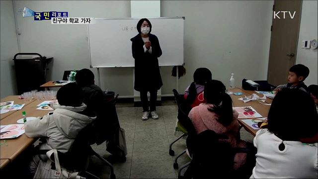 예비 초등학생 '학교 적응 프로그램' 호응