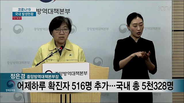 코로나19 국내 발생현황 브리핑 (20. 03. 04. 14시)