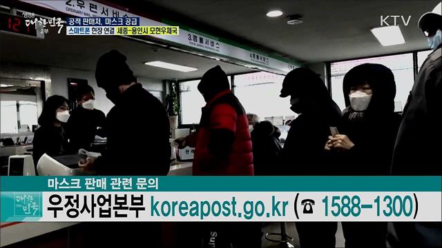 공적 판매처, 마스크 공급