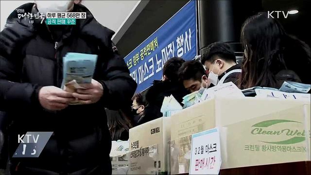 공적 판매처에서 하루 평균 568만 장 공급