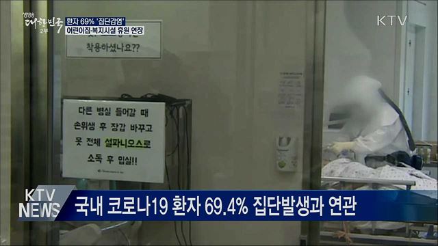 "집단시설 중심 감염 지속"···신천지 본부 행정조사