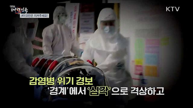 '코로나19' 비상! 예방수칙은? [S&News]