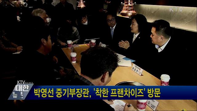 박영선 중기부장관, '착한 프랜차이즈' 방문